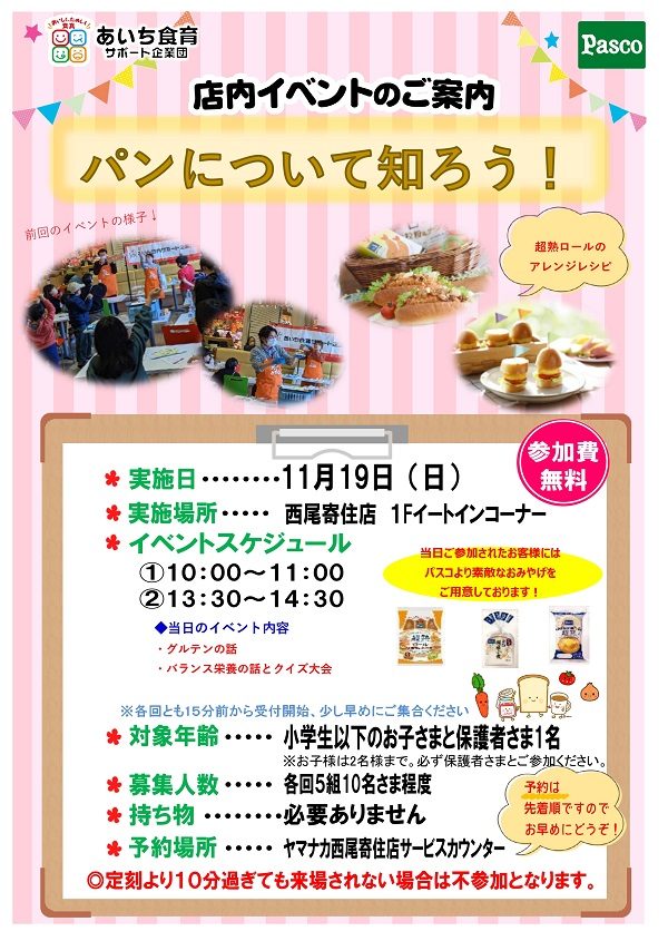 2023年11月食育イベントポスター（西尾寄住店）_removed_page-0001 (1)