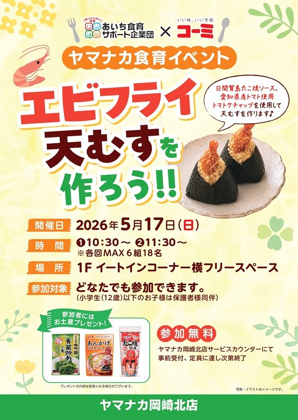 260517＿ヤマナカ岡崎北店様イベント